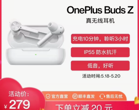 一加BudsZ真无线耳机，白色款，续航绝久...