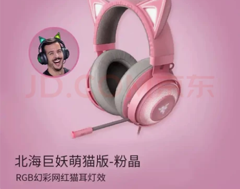 北海巨妖雷蛇耳机带光效猫耳朵粉色 虽然是八...