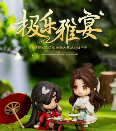 【出天官赐福手办】标价可刀 擎苍 天官赐福...