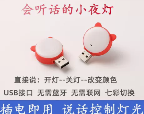 人工智能语音usb小夜灯女朋友卧室灯车用L...