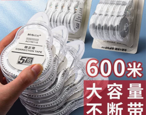 晨光大容量修正带改正带涂改带学生用实惠装