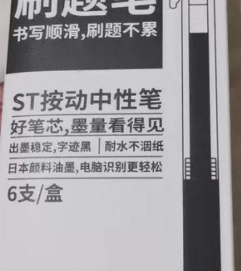 初中生中性笔[微笑] 感兴趣的话点“我想要...