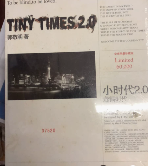 郭敬明小时代2.0限量版未拆封 感兴趣的话...