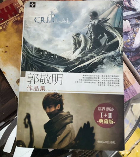 郭敬明写的fate同人，1+2合集典藏版。...