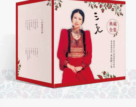 【当当网 正版书籍】三毛典藏全集，全新未拆...