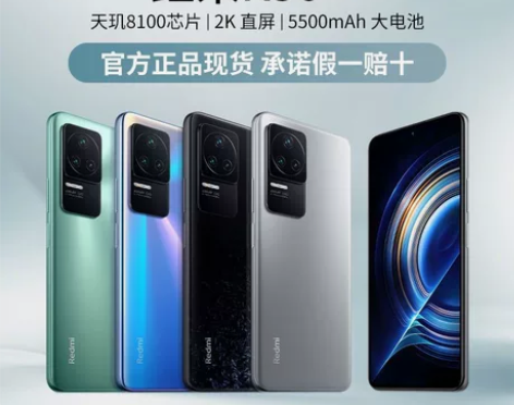 红米 K50 天玑8100 2K柔性直屏 ...