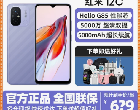 新品春节照常发货小米红米12C 手机500...