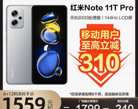 移动用户专享至高减310/红米Note11...