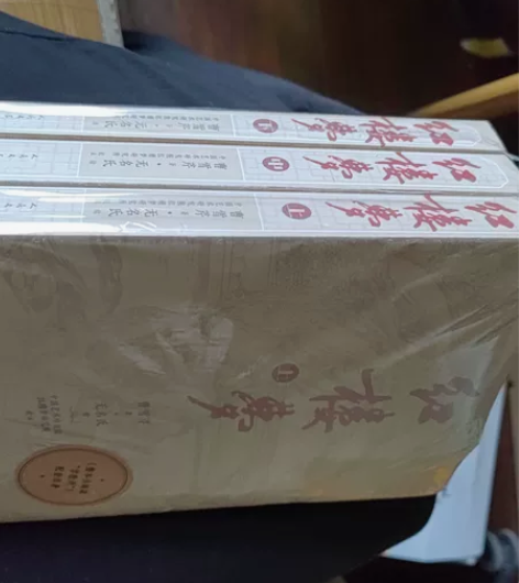 红楼梦上中下全册，包装膜因运输有磨损，整书...