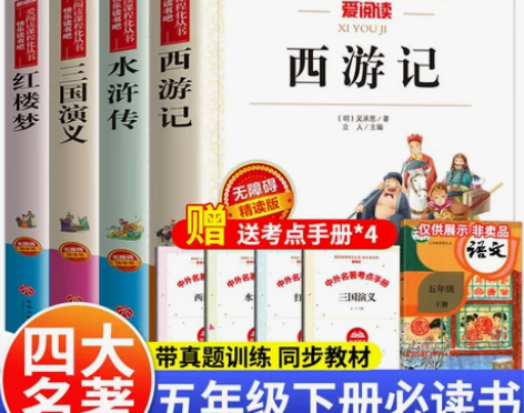 四大名著全套小学生版全4册 原著正版青少年...