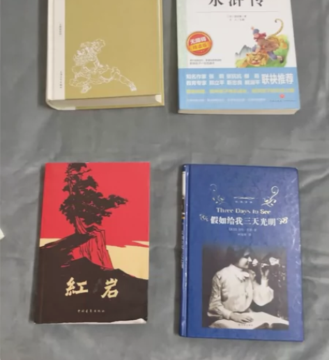 《西游记》《水浒传》《红岩》《假如给我三天...