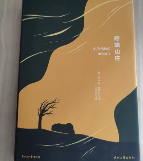 呼啸山庄 时代文字出版社 读过一次，九成新...
