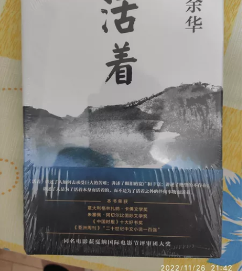活着， 书买重了，就剩这一本，烟台本地自提...