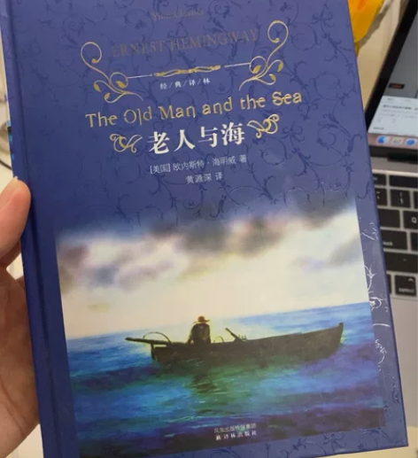 《老人与海》 感兴趣的话点“我想要”和我私...