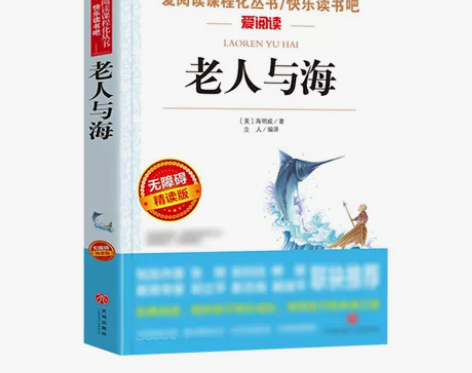 老人与海 感兴趣的话点“我想要”和我私聊吧...