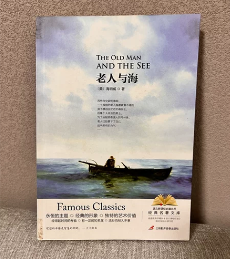 老人与海 感兴趣的话点“我想要”和我私聊吧...