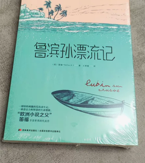 鲁滨逊漂流记/乌合之众/老人与海/方与圆/...