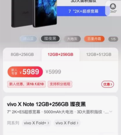 vivo X Note 12+256 璨夜...