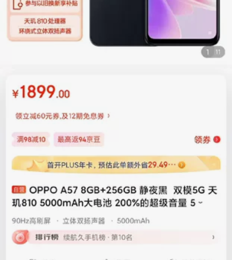 全新 oppoA57  8+256g 京东...