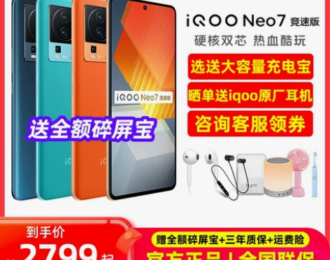 vivo iQOO Neo7竞速版5G手机...