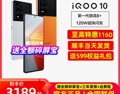 vivo iQOO 10新品5G手机iqo...