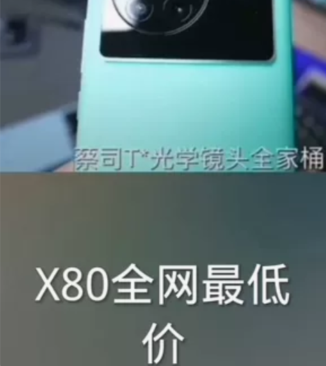 vivo手机X80，天玑9000处理器，曲...