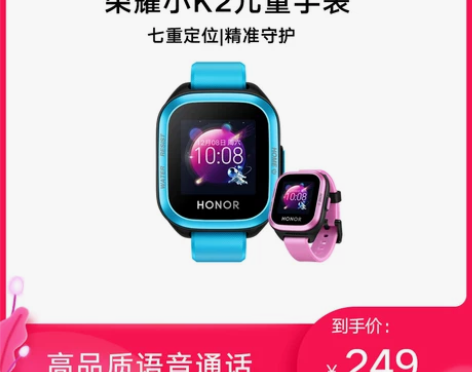 荣耀小K2儿童电话手表GPS七重定位防水学...