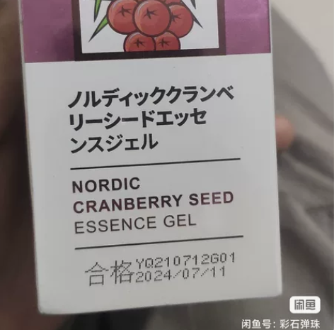 jmpolly蔓越莓籽,精华凝露全新未拆封...