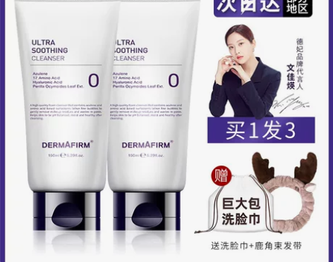 只出！德妃紫苏洗面奶女氨基酸深层清洁收缩毛...