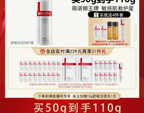 薇诺娜舒敏保湿特护霜50g女修护敏感肌肤补...