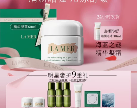 [情人节礼物]海蓝之谜精华凝霜 补水保湿抗...