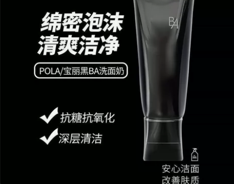 BA洁面100g 感兴趣的话点“我想要”和...