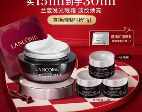 兰蔻发光眼霜 秋冬保湿淡纹淡黑眼圈 修护眼周