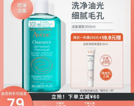 雅漾控油舒缓洁肤凝胶温和洁面深层清洁不拔干...