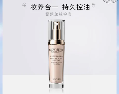 蓝秀粉底 雪颜丝绒液遮瑕斑点养肤保湿持久控