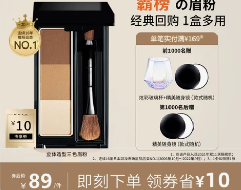 KATE/凯朵立体造型三色眉粉 眉粉鼻影高...