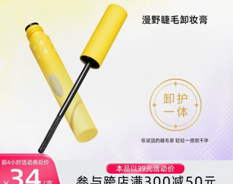 【礼遇价】漫野睫毛专用卸妆膏5g 睫毛膏快...
