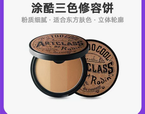 23年七月份（有效期）韩国直邮涂酷三色修容...