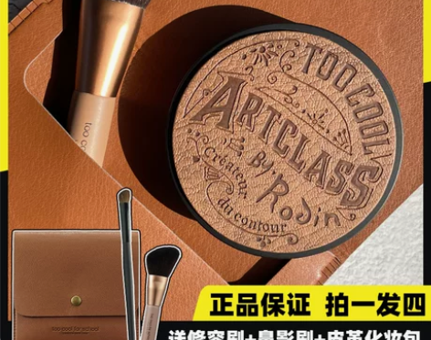 toocoolforschool涂酷三色修...