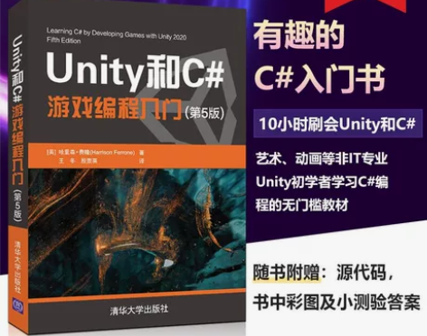 官方正版新书 Unity和C游戏编程入门 ...