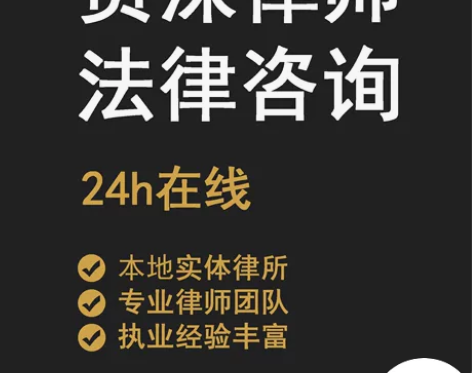 宝贝详情： 【法律咨询服务】拍下付款后及时...