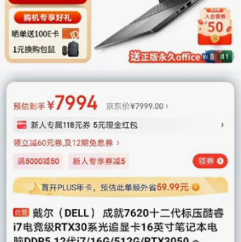 戴尔 成就7620 十二代标压酷睿i7电竞...