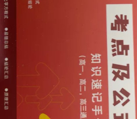 高中化学知识速记手卡涵盖整个高中三年内容，...