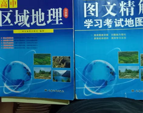 高中地理图册 9成新 很好用，里面的信息和...