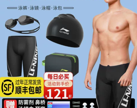 李宁游泳裤男款专业男士泳裤泳帽泳镜三件套装...