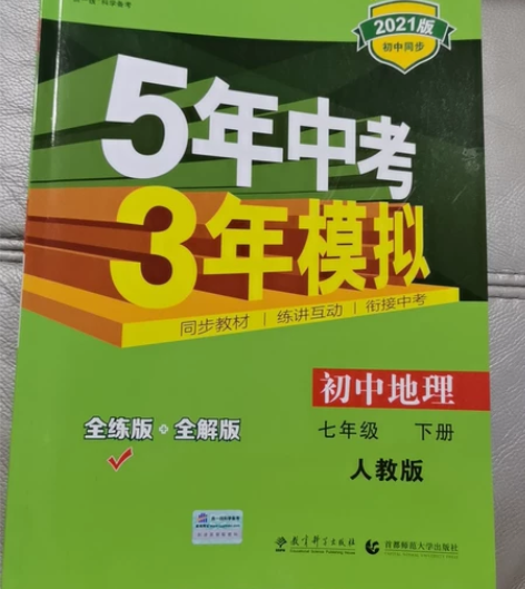 2021版初中地理 感兴趣的话点“我想要”...