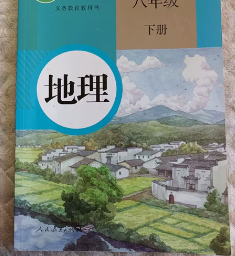 初中二年级下册地理书，书很新！可现场看货，...