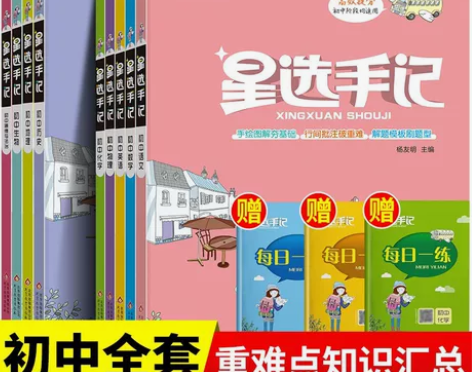 科目任选】笔记侠星选手记初中数学语文英语物...