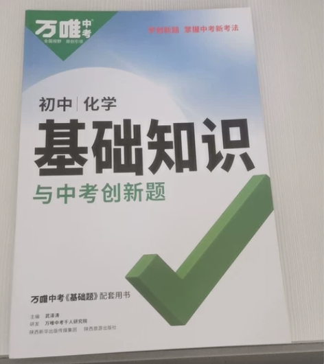 初中化学基础知识 2022版 闲置不用 九...