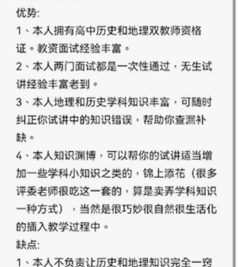 教资面试辅导，以试讲为主，仅限中学历史和地...
